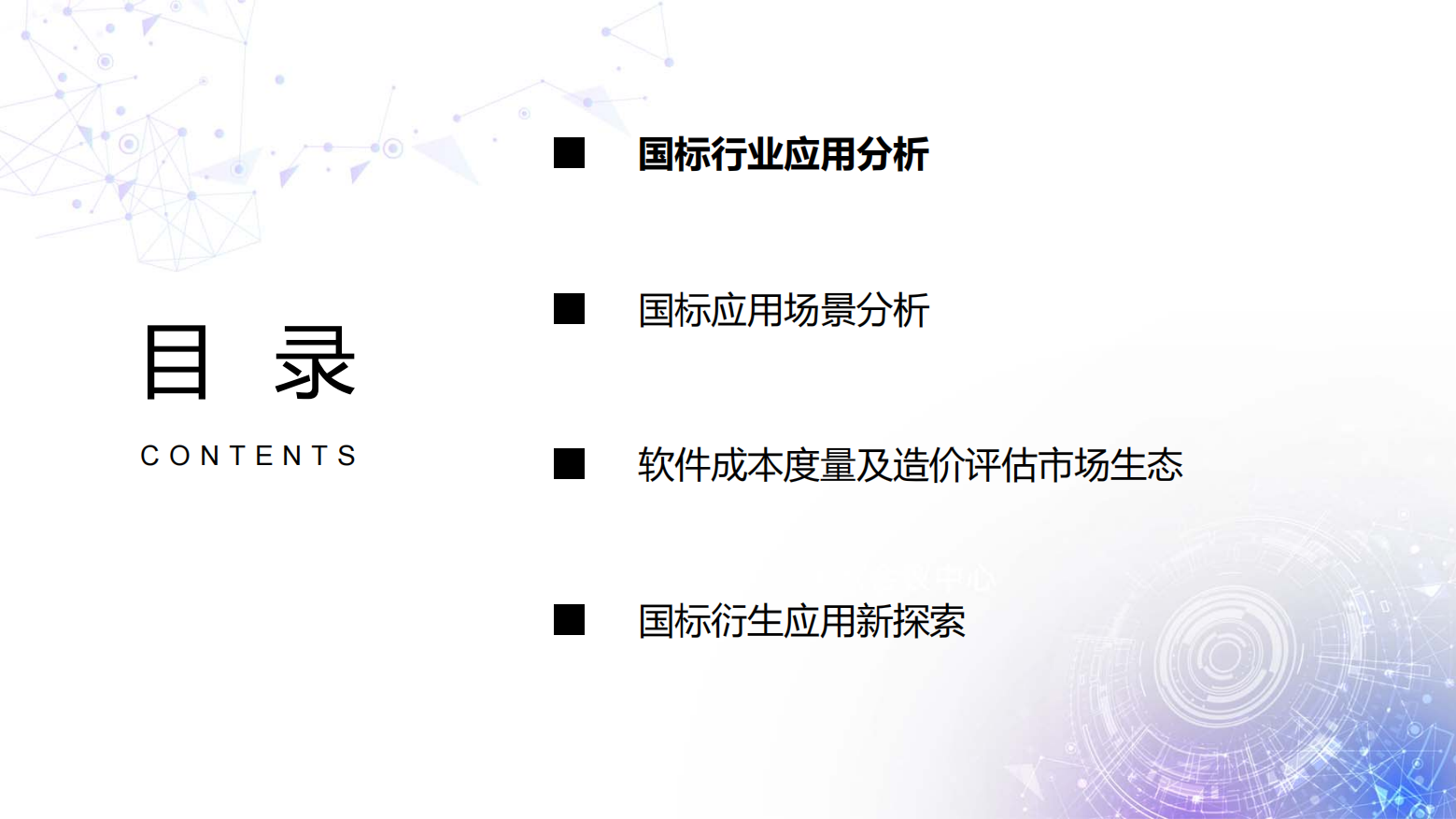 国家标准《软件工程 软件开发成本度量规范》行业应用报告(2024版)插图1