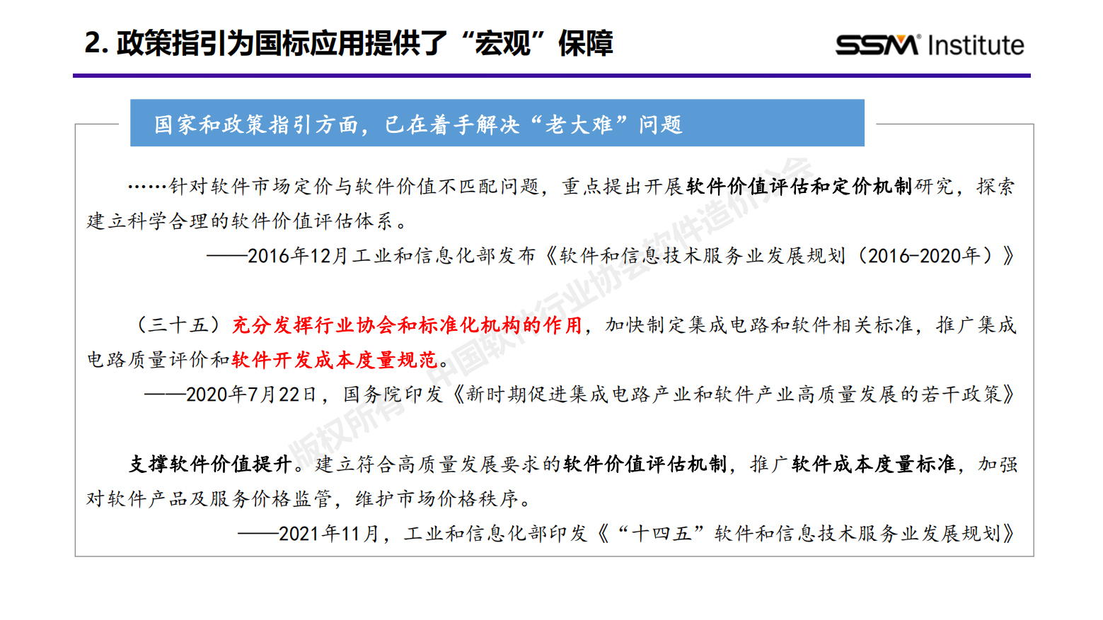 国家标准《软件工程 软件开发成本度量规范》行业应用报告(2024版)插图3