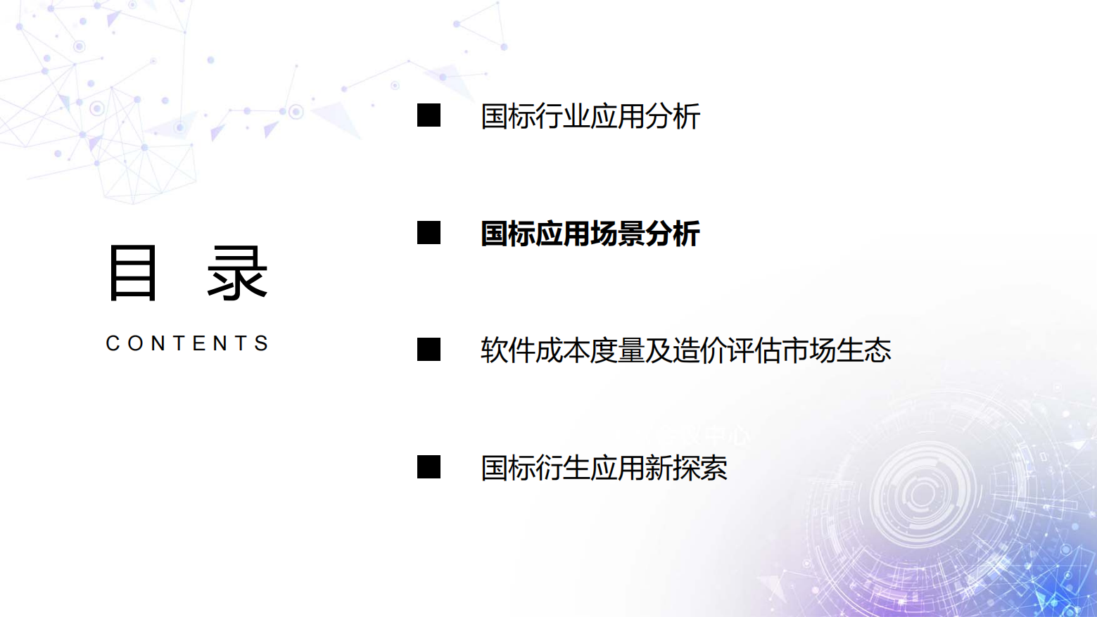国家标准《软件工程 软件开发成本度量规范》行业应用报告(2024版)插图11