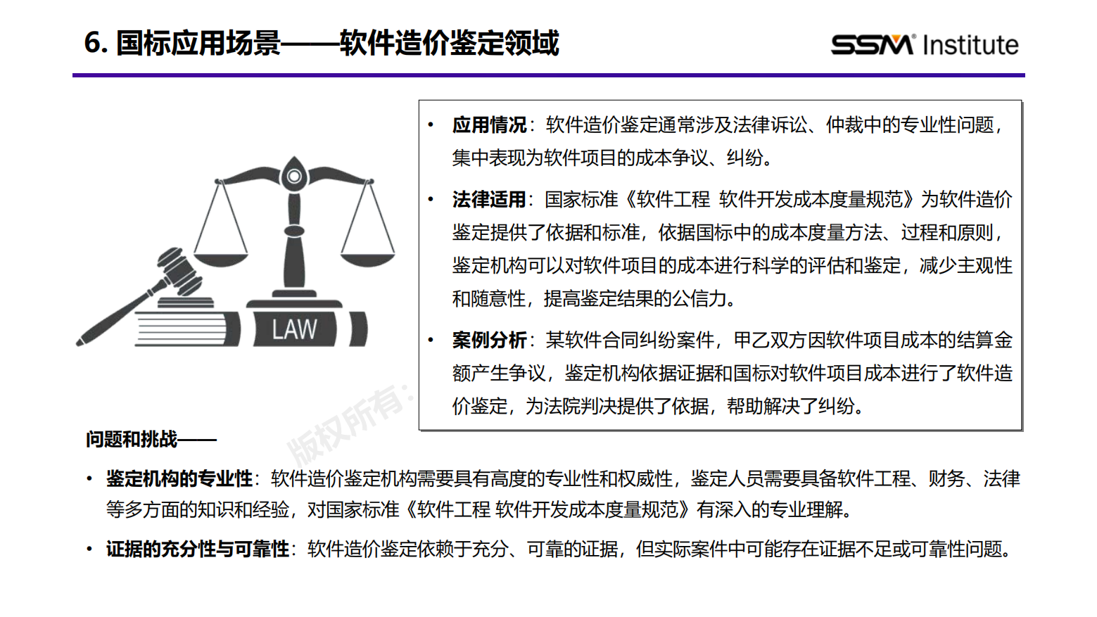 国家标准《软件工程 软件开发成本度量规范》行业应用报告(2024版)插图18