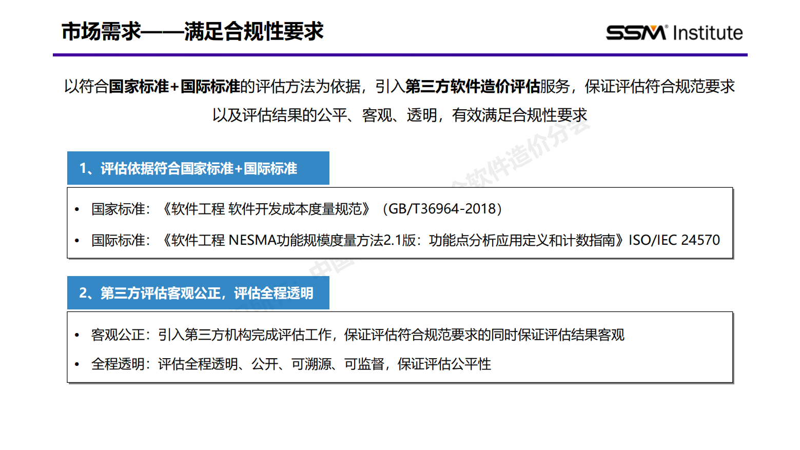 国家标准《软件工程 软件开发成本度量规范》行业应用报告(2024版)插图21