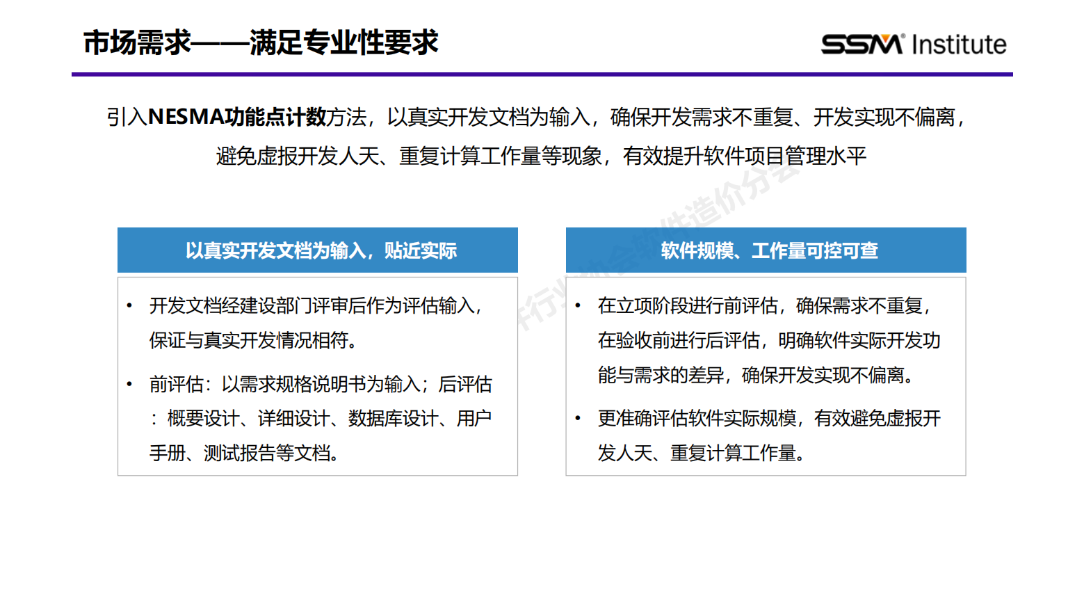 国家标准《软件工程 软件开发成本度量规范》行业应用报告(2024版)插图22