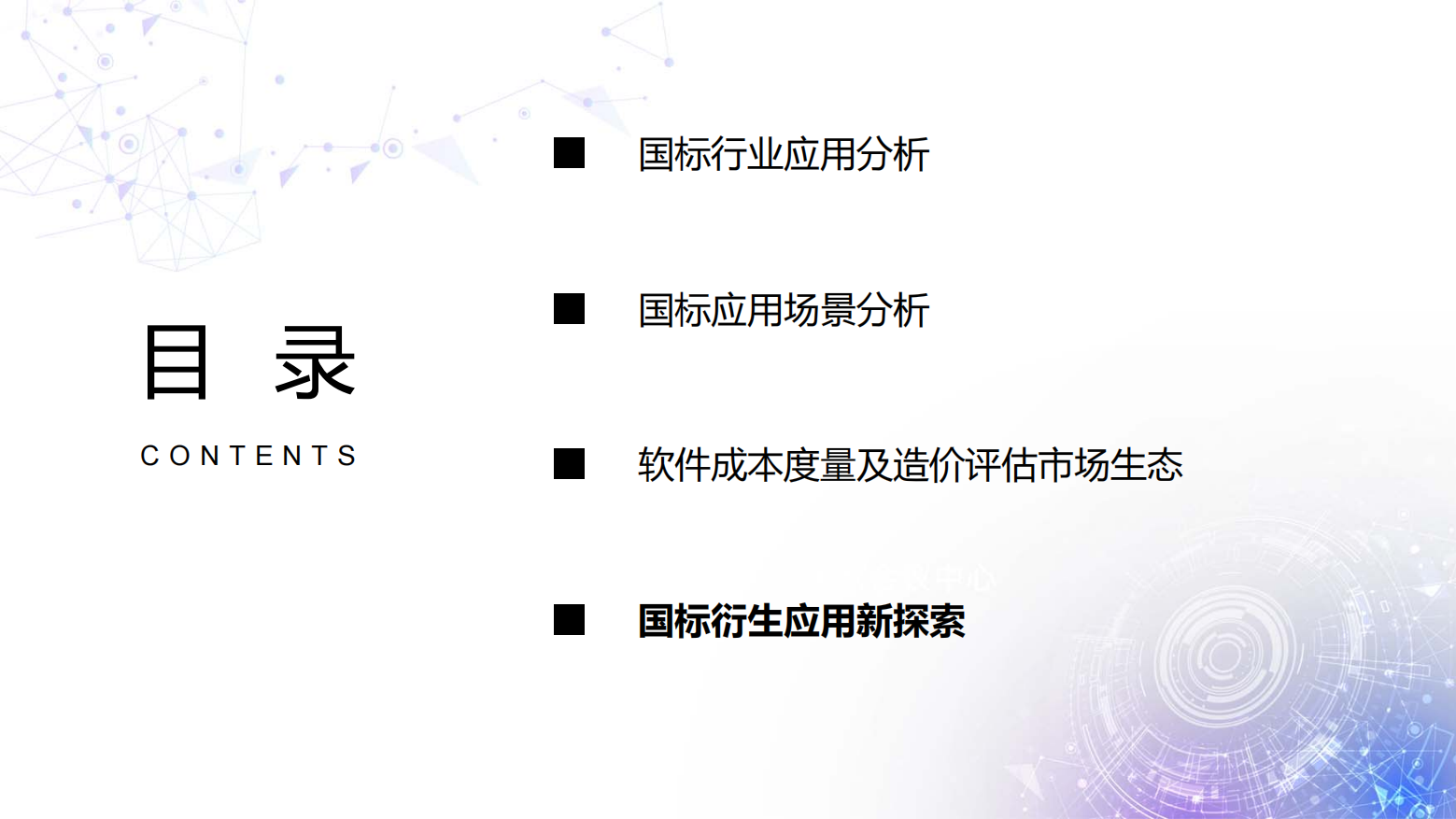 国家标准《软件工程 软件开发成本度量规范》行业应用报告(2024版)插图24